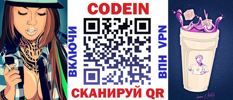Codein Purple Drank  Купить закладки  Новая Ладога 